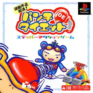 Undou Busoku Kaishou! Punch de Diet (JP)-PlayStation